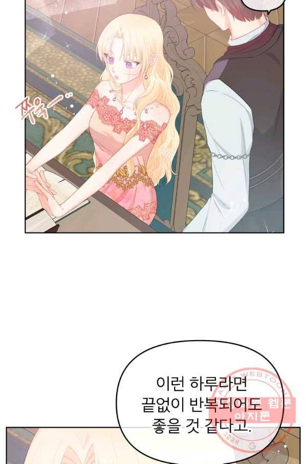 그 책에 마음을 주지 마세요 30화 5