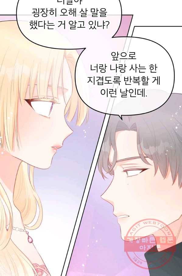 그 책에 마음을 주지 마세요 30화 8
