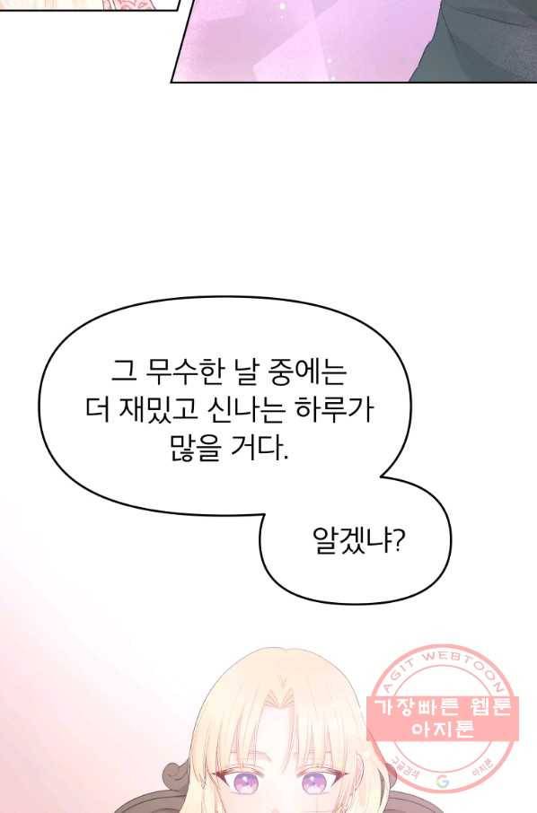 그 책에 마음을 주지 마세요 30화 9