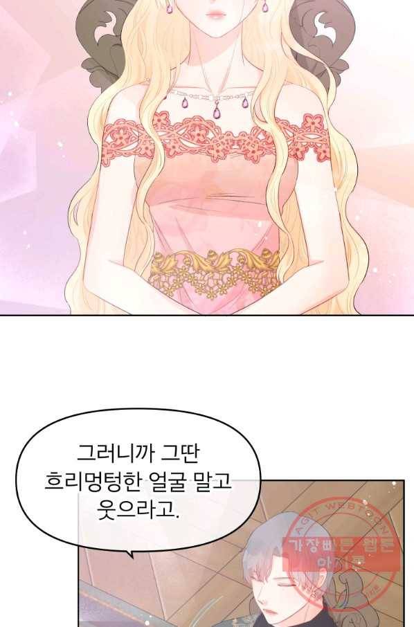 그 책에 마음을 주지 마세요 30화 10