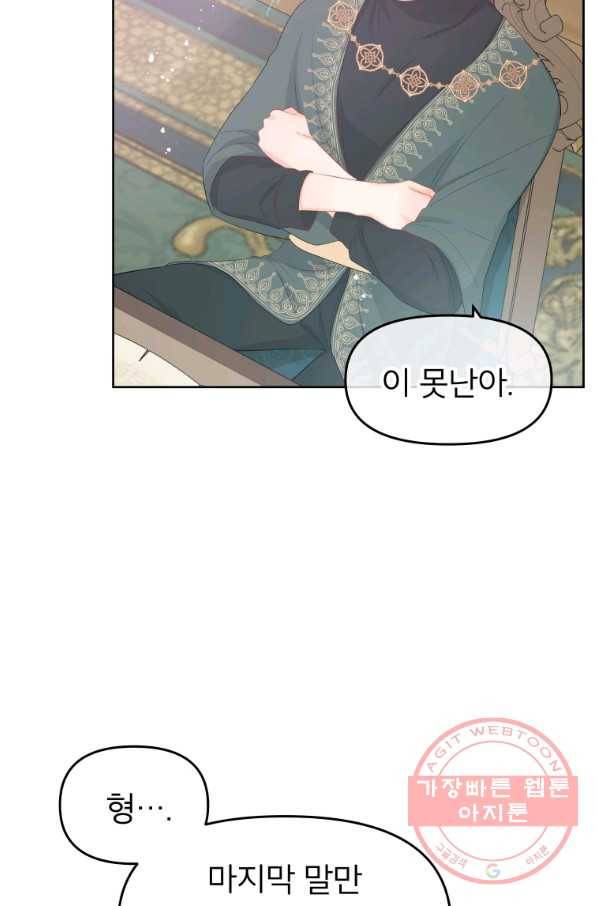 그 책에 마음을 주지 마세요 30화 11