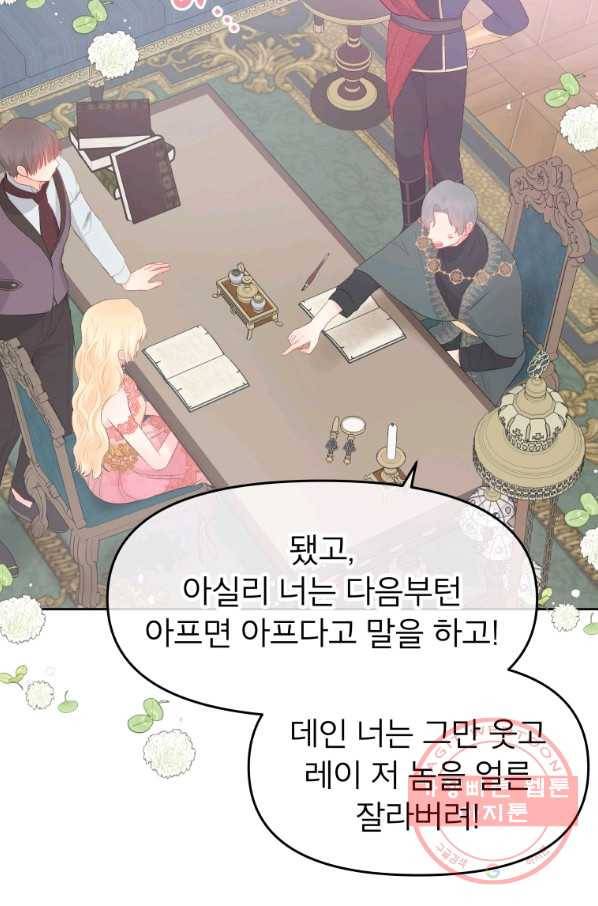 그 책에 마음을 주지 마세요 30화 14