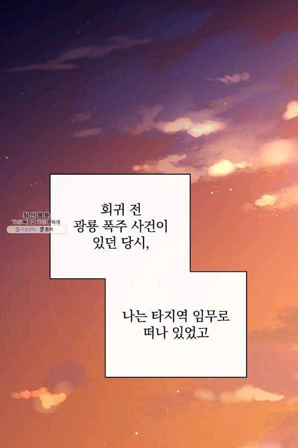 적기사는 눈먼 돈을 좇지 않는다 38화 1