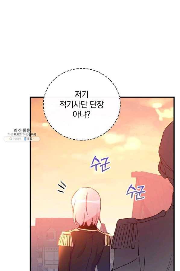 적기사는 눈먼 돈을 좇지 않는다 38화 9