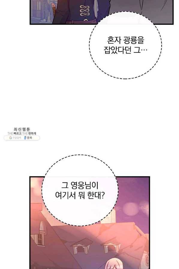 적기사는 눈먼 돈을 좇지 않는다 38화 10