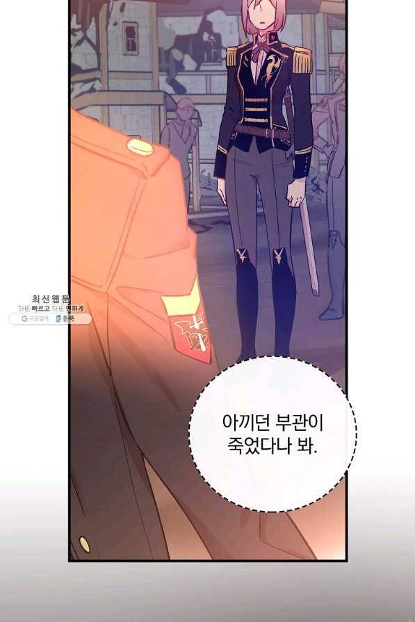 적기사는 눈먼 돈을 좇지 않는다 38화 11