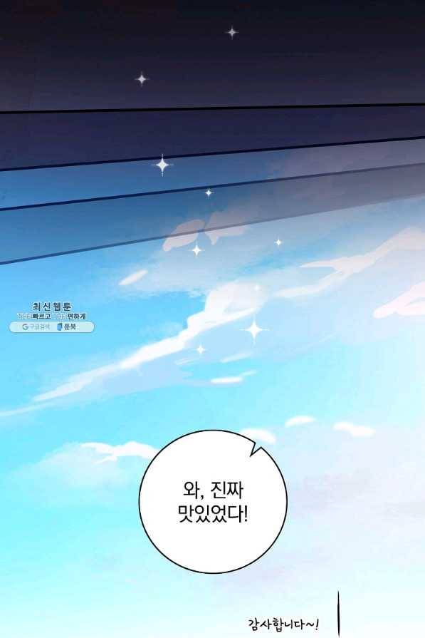 적기사는 눈먼 돈을 좇지 않는다 38화 15