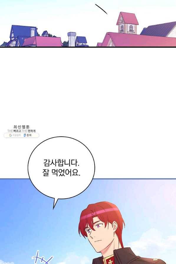 적기사는 눈먼 돈을 좇지 않는다 38화 16