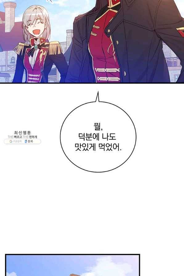 적기사는 눈먼 돈을 좇지 않는다 38화 17