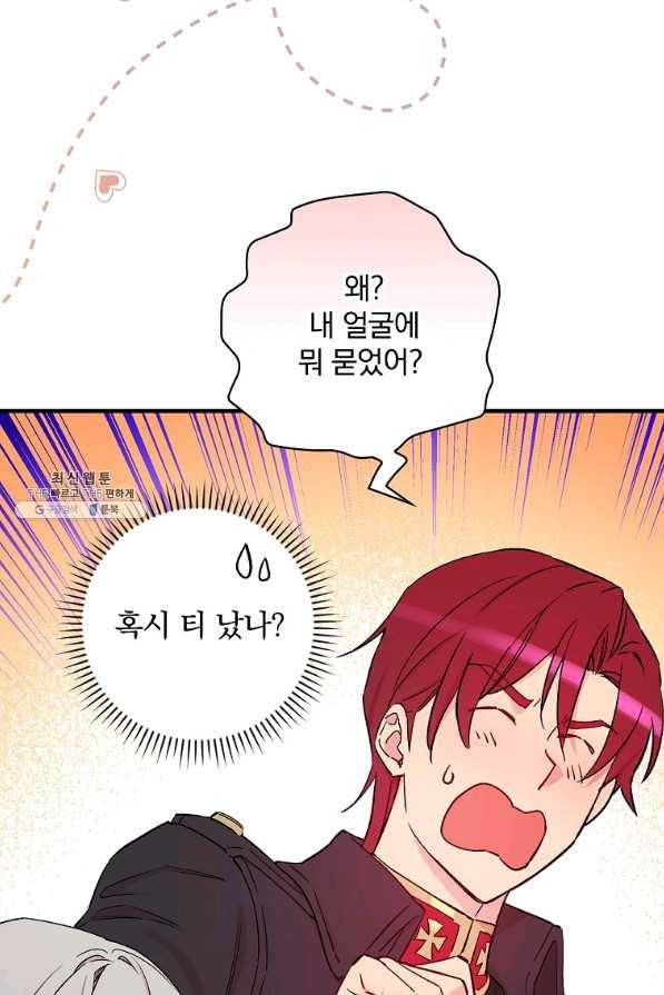 적기사는 눈먼 돈을 좇지 않는다 38화 21