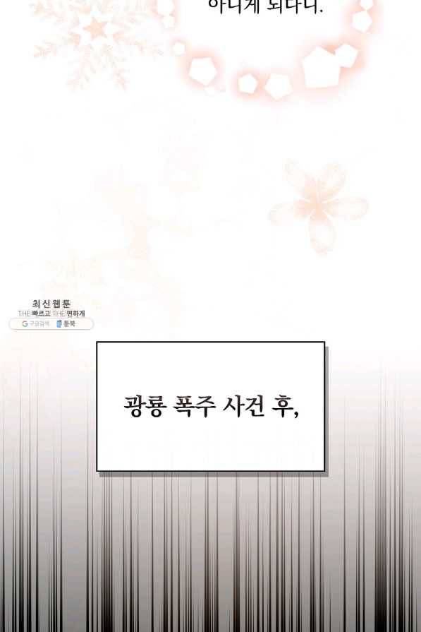 적기사는 눈먼 돈을 좇지 않는다 38화 24