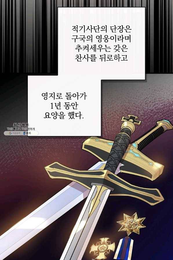 적기사는 눈먼 돈을 좇지 않는다 38화 25