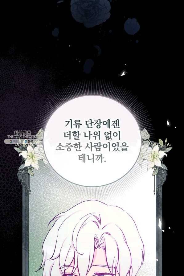 적기사는 눈먼 돈을 좇지 않는다 38화 28