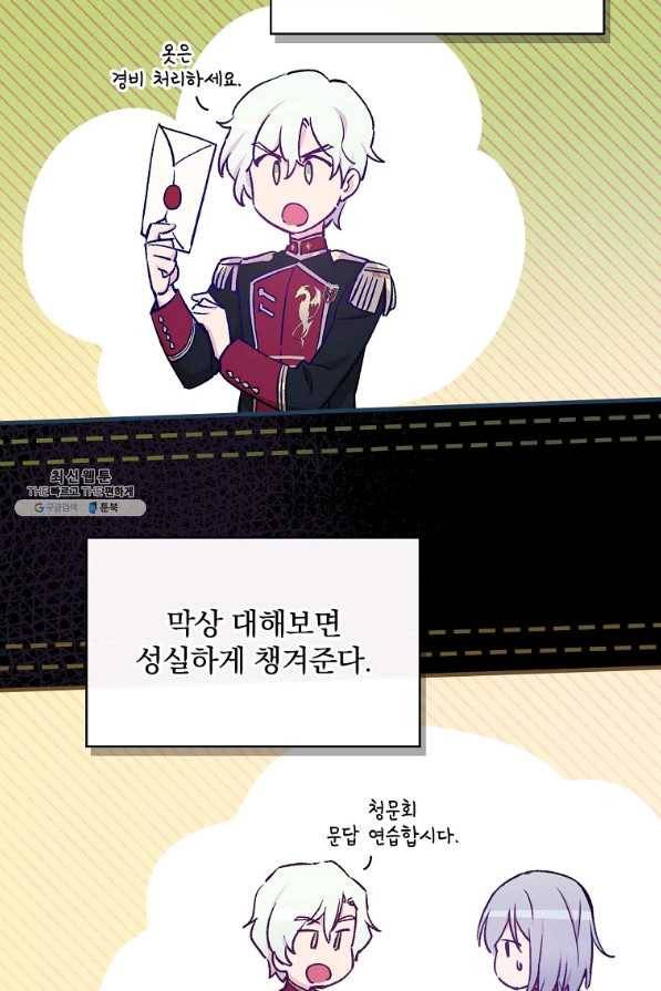 적기사는 눈먼 돈을 좇지 않는다 38화 30