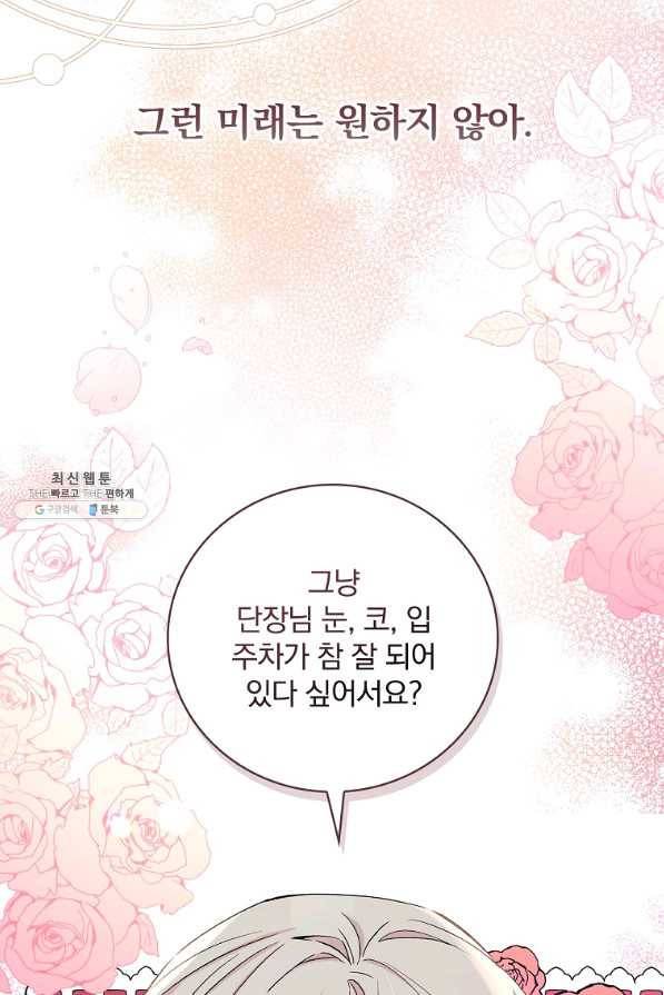 적기사는 눈먼 돈을 좇지 않는다 38화 33