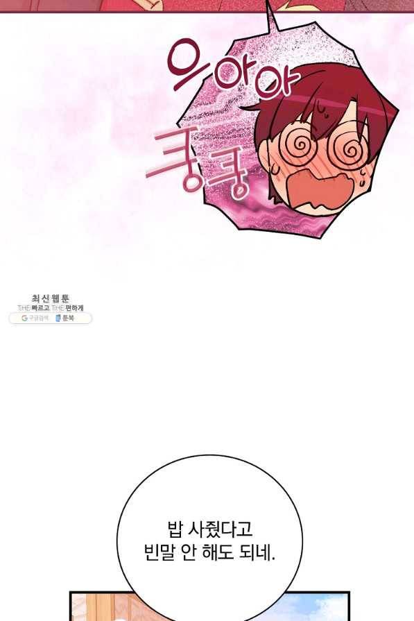 적기사는 눈먼 돈을 좇지 않는다 38화 37