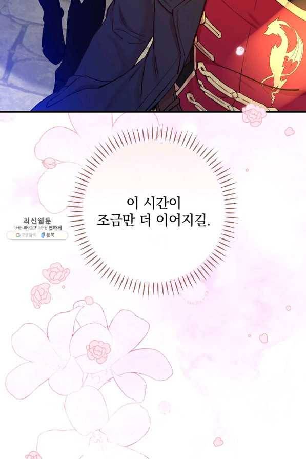 적기사는 눈먼 돈을 좇지 않는다 38화 41