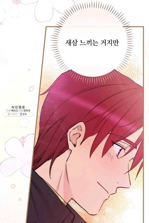 적기사는 눈먼 돈을 좇지 않는다 38화 42