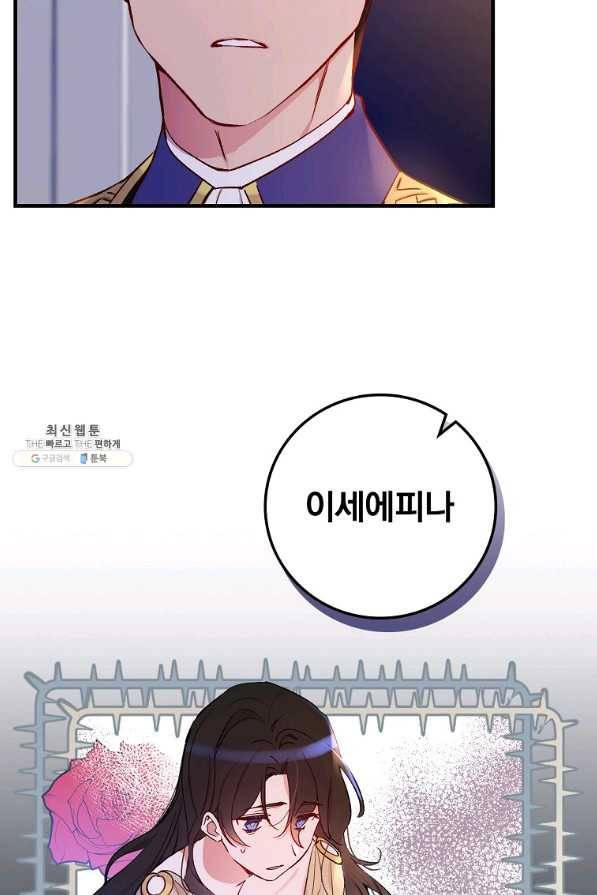 적기사는 눈먼 돈을 좇지 않는다 38화 51