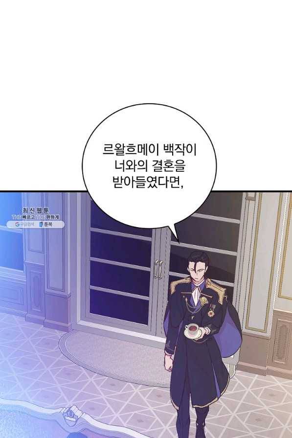 적기사는 눈먼 돈을 좇지 않는다 38화 53