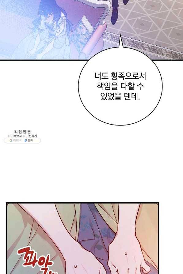 적기사는 눈먼 돈을 좇지 않는다 38화 54