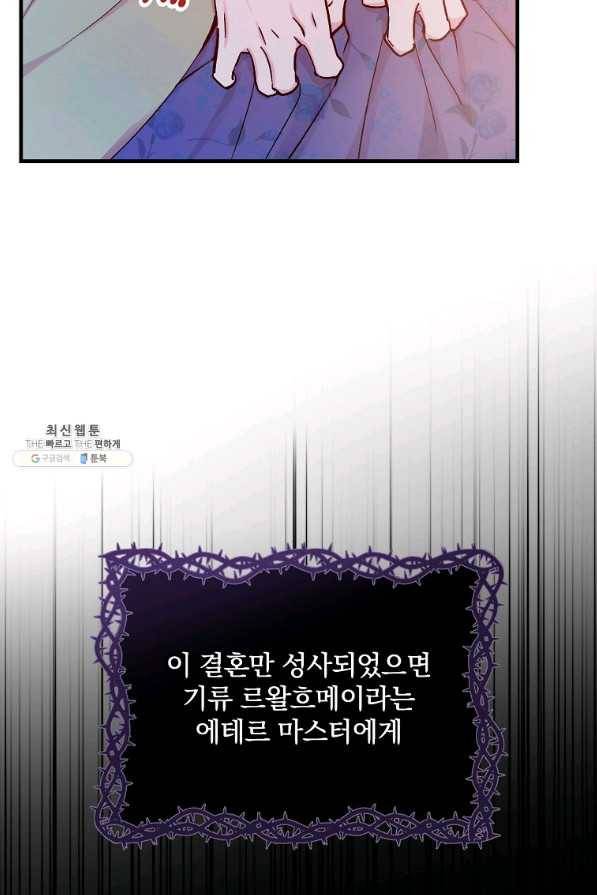 적기사는 눈먼 돈을 좇지 않는다 38화 55