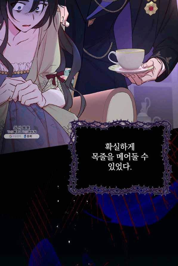 적기사는 눈먼 돈을 좇지 않는다 38화 57