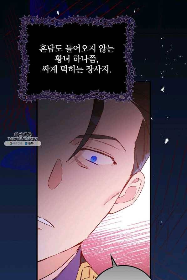 적기사는 눈먼 돈을 좇지 않는다 38화 58