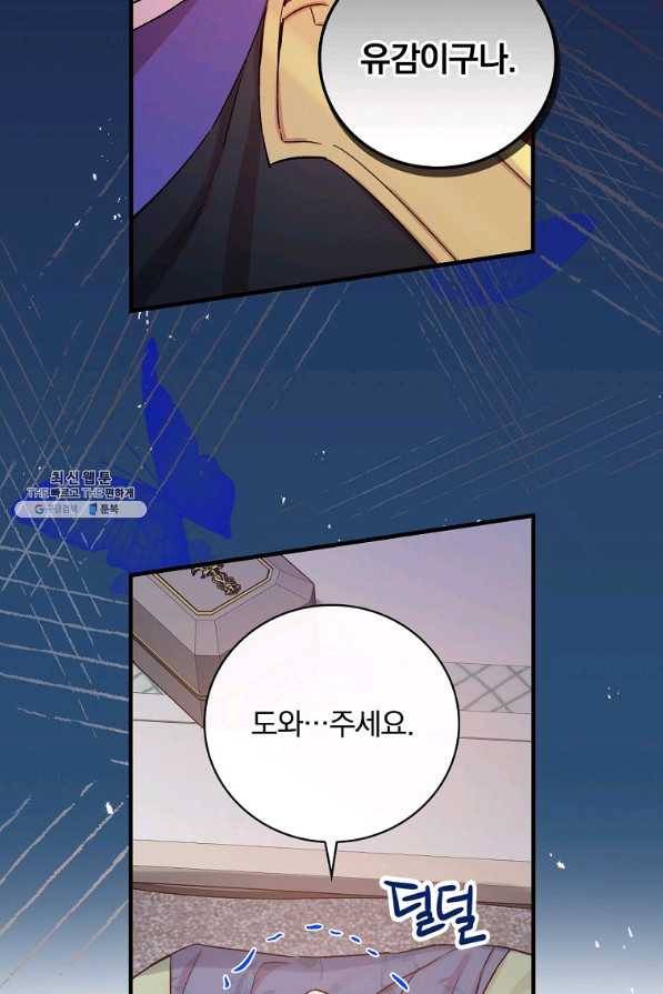 적기사는 눈먼 돈을 좇지 않는다 38화 59