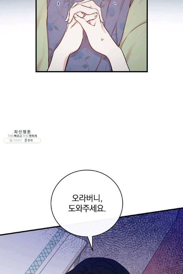 적기사는 눈먼 돈을 좇지 않는다 38화 60