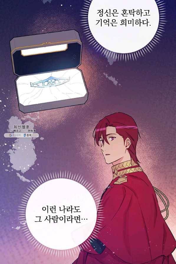 적기사는 눈먼 돈을 좇지 않는다 38화 63
