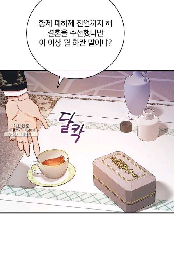 적기사는 눈먼 돈을 좇지 않는다 38화 67