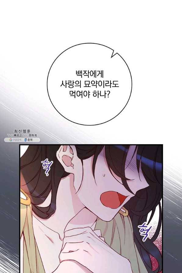 적기사는 눈먼 돈을 좇지 않는다 38화 68
