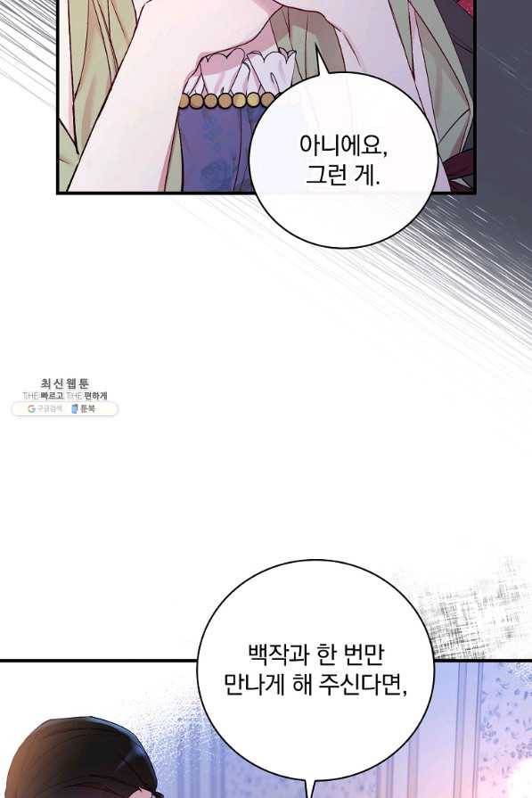 적기사는 눈먼 돈을 좇지 않는다 38화 69