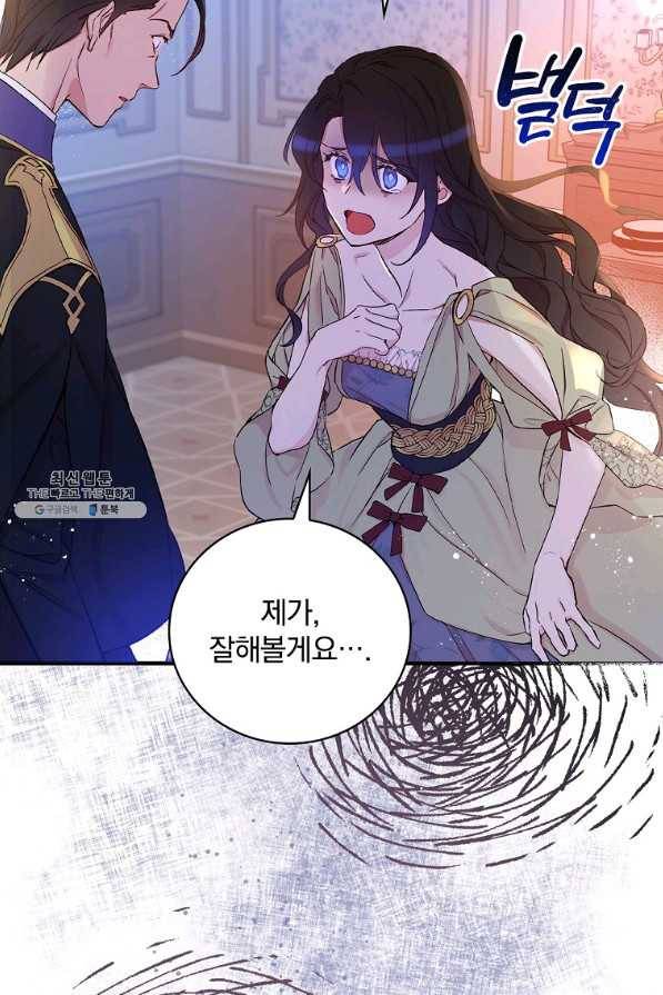 적기사는 눈먼 돈을 좇지 않는다 38화 70