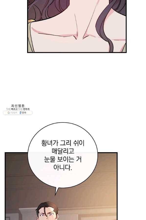 적기사는 눈먼 돈을 좇지 않는다 38화 82