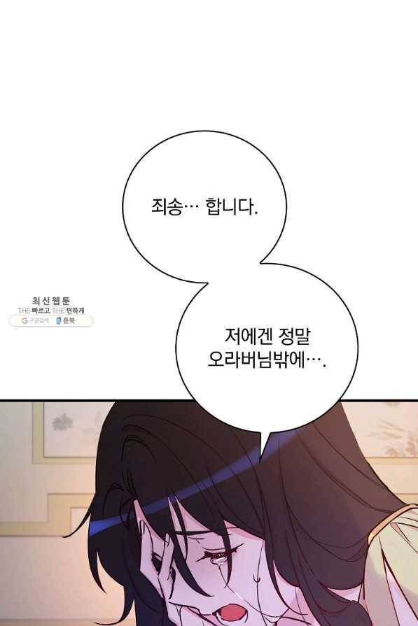 적기사는 눈먼 돈을 좇지 않는다 38화 84