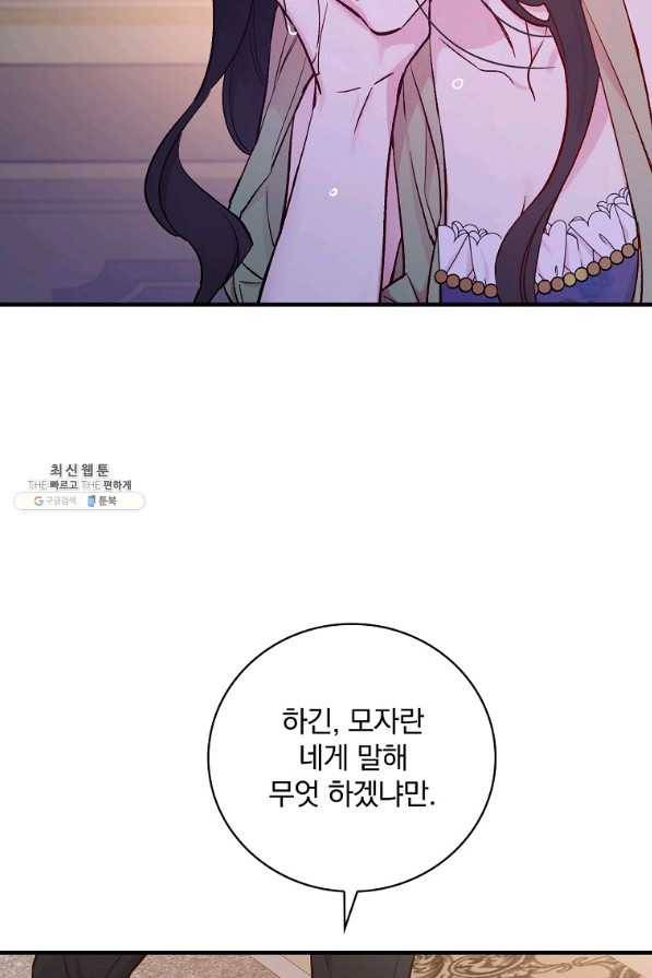 적기사는 눈먼 돈을 좇지 않는다 38화 85