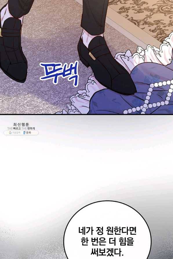 적기사는 눈먼 돈을 좇지 않는다 38화 86
