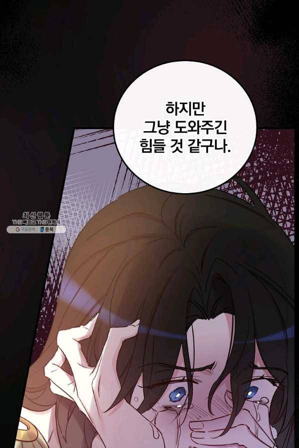 적기사는 눈먼 돈을 좇지 않는다 38화 88