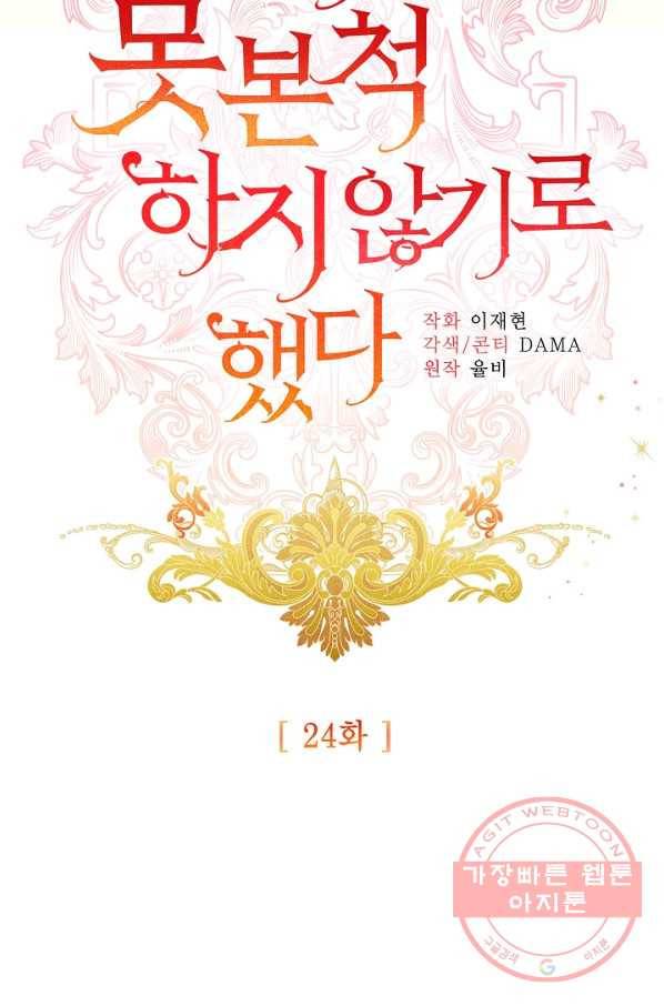 더는 못 본 척하지 않기로 했다 24화 9
