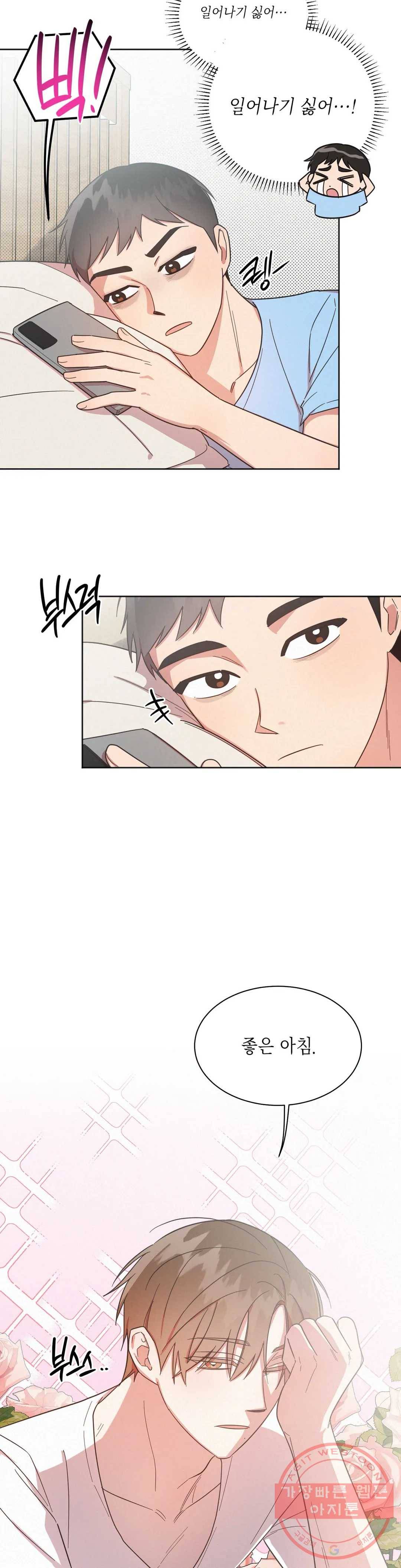 원나잇 메이트 16화 2