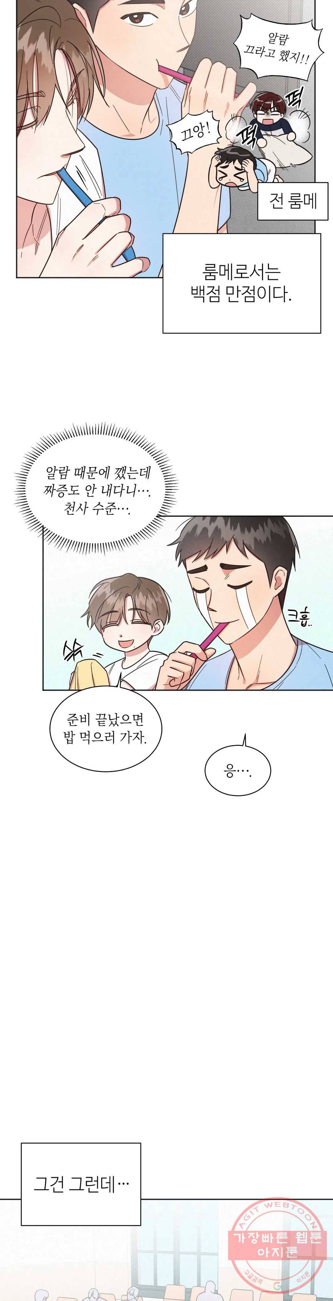원나잇 메이트 16화 5