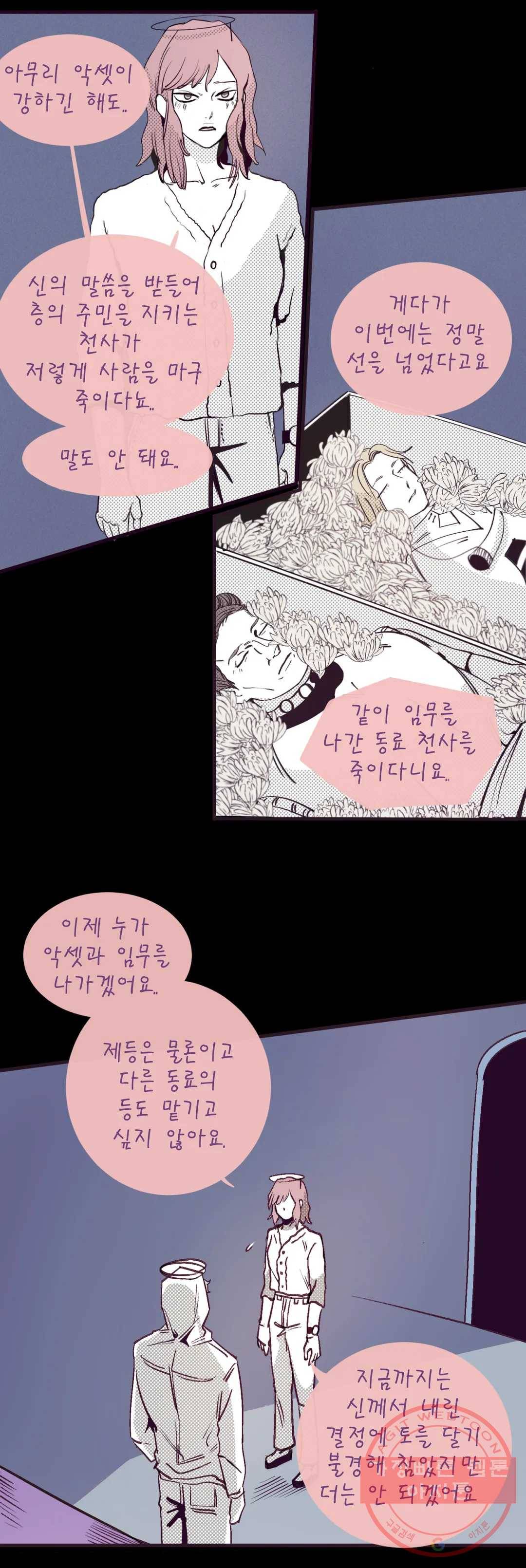 커튼콜 아래그랑 308화 기준 11