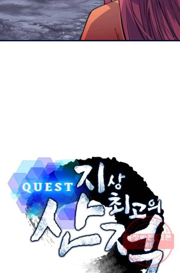 퀘스트 지상 최고의 산적 36화 6