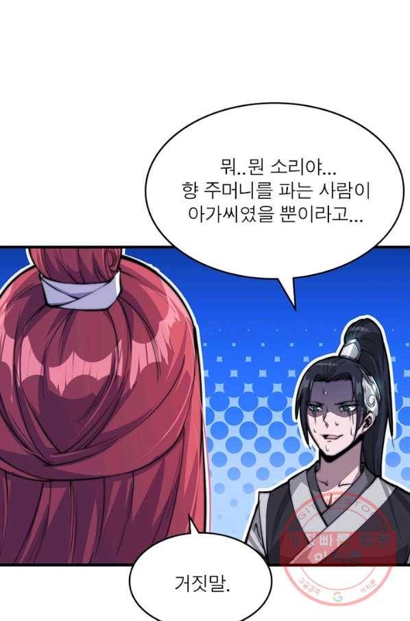 퀘스트 지상 최고의 산적 36화 16