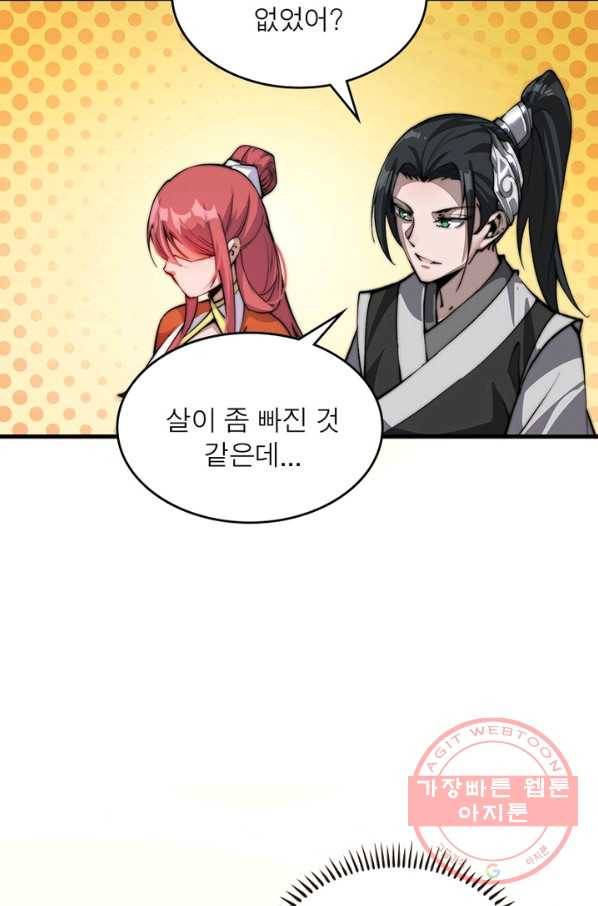 퀘스트 지상 최고의 산적 36화 25