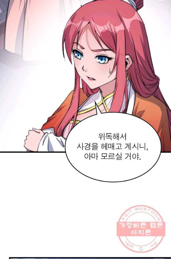 퀘스트 지상 최고의 산적 36화 31
