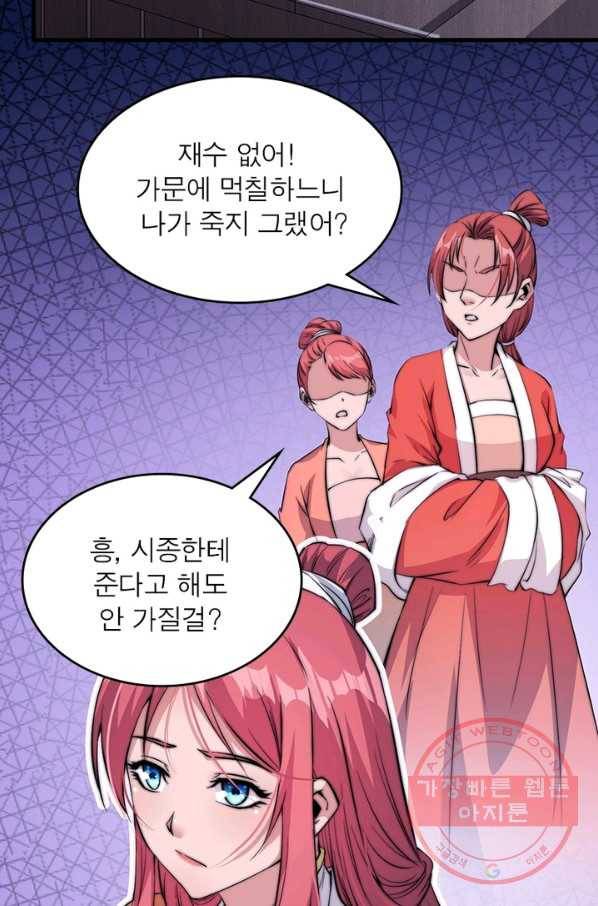 퀘스트 지상 최고의 산적 36화 33