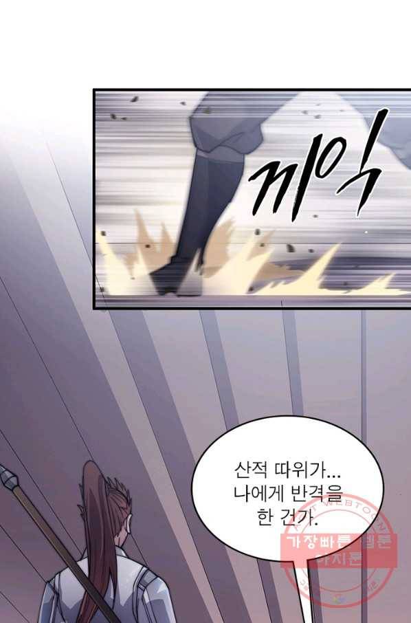 퀘스트 지상 최고의 산적 36화 57